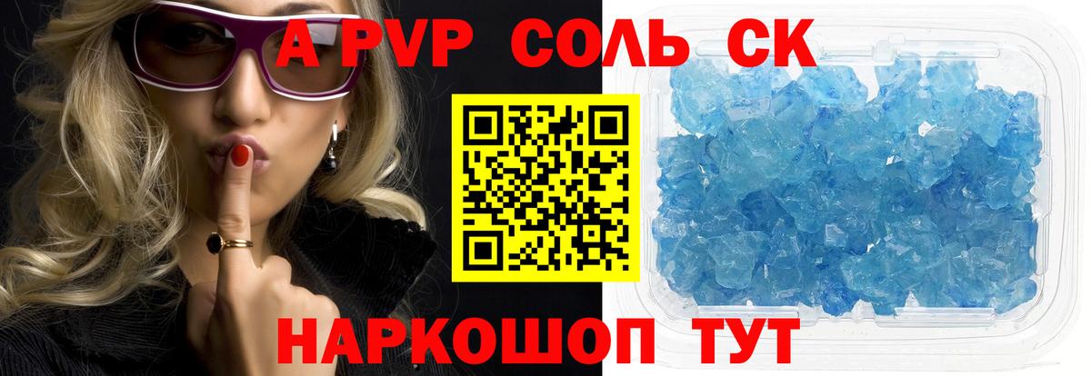 APVP СК  A PVP VHQ  Кузнецк  Вход с VPN  A-PVP  A PVP VHQ 