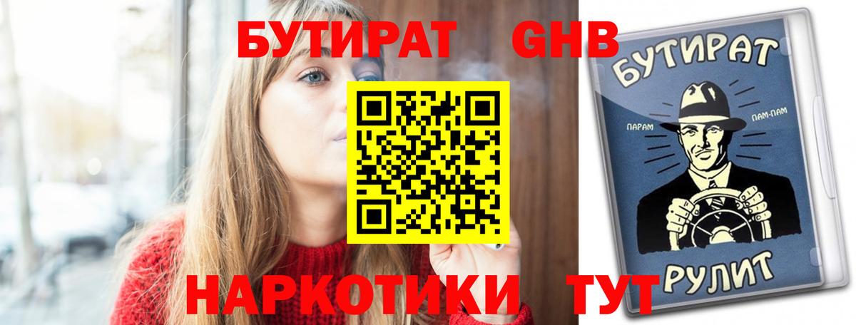 БУТИРАТ 99%  Вход с VPN  Кузнецк 
