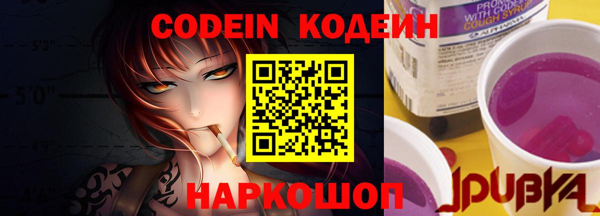 Codein напиток Lean (лин)  Кодеиновый сироп Lean напиток Lean (лин)  Кузнецк  Вход с VPN 