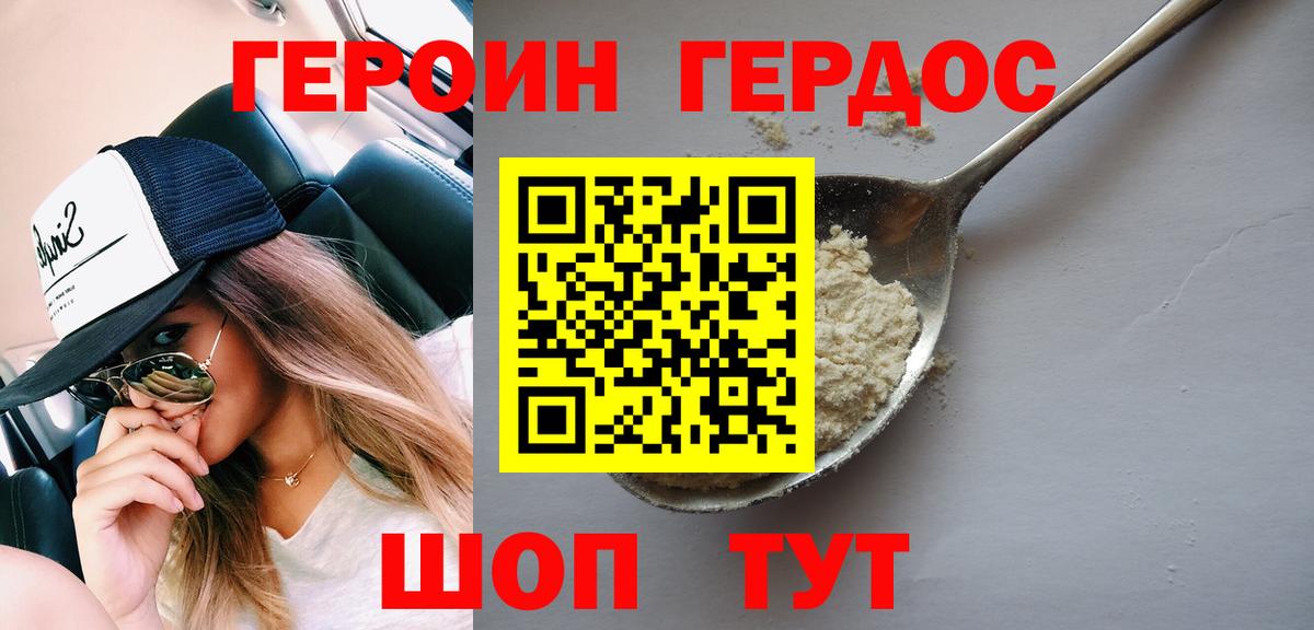 Кузнецк  ГЕРОИН  Вход с VPN  Героин герыч 