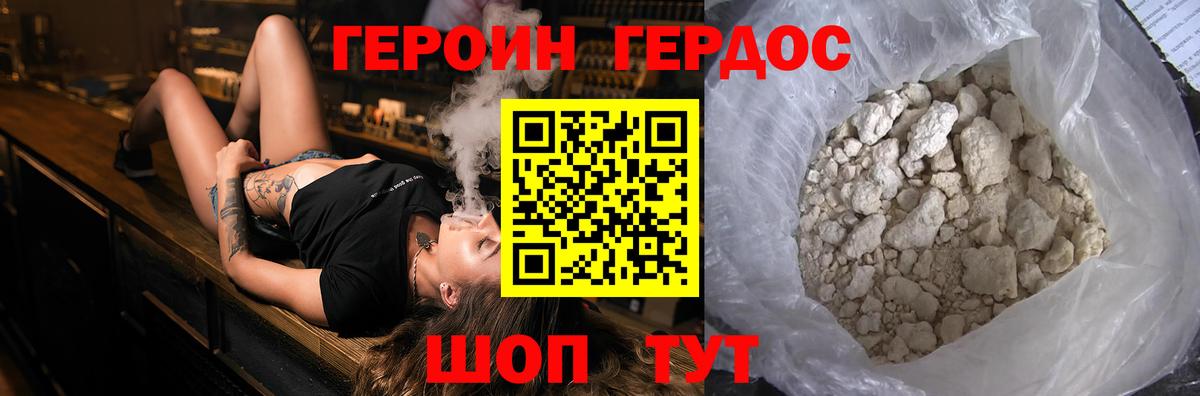 ГЕРОИН герыч Кузнецк