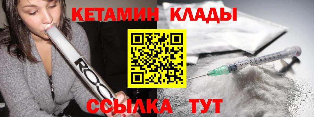 КЕТАМИН ketamine Кузнецк