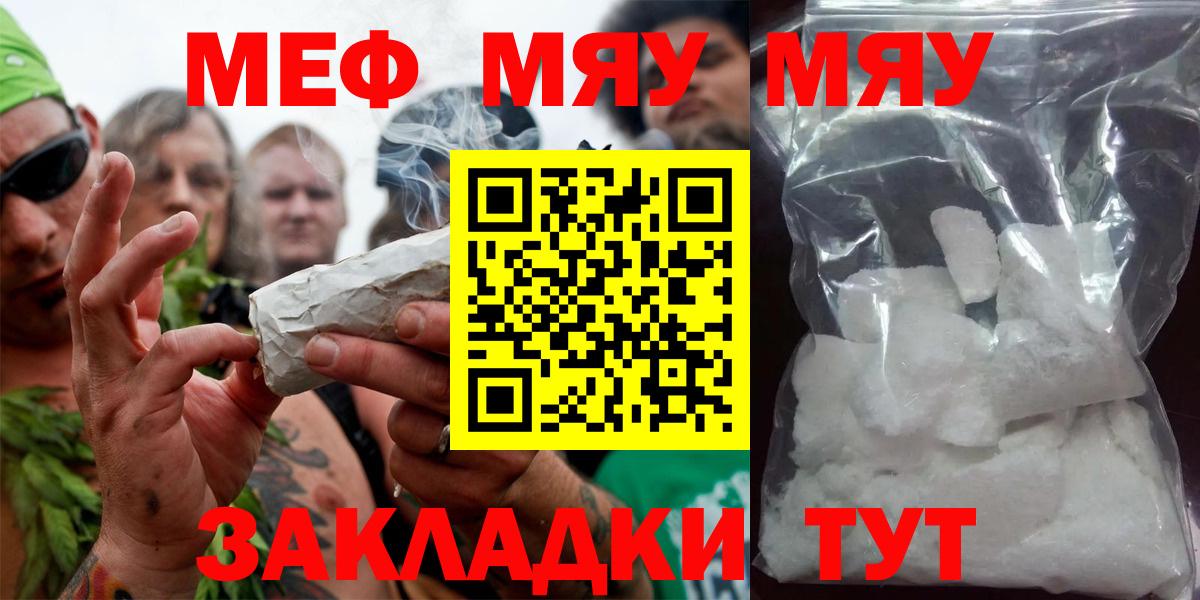 МЯУ-МЯУ  МЯУ-МЯУ мяу мяу  Вход с VPN  МЕФ мука  Кузнецк 