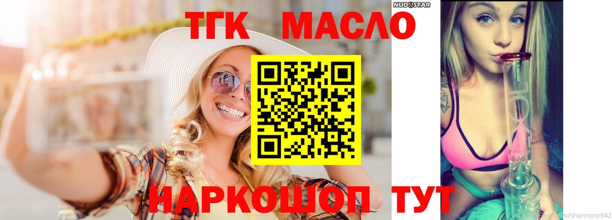Кузнецк  Дистиллят ТГК концентрат  Вход с VPN  ТГК вейп с тгк 